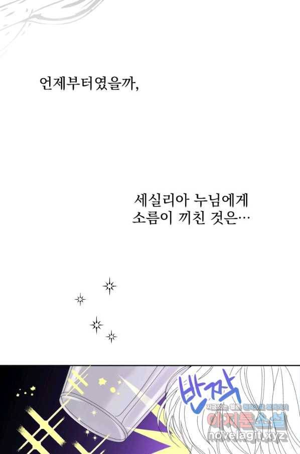 파멸의 공주님 66화 14