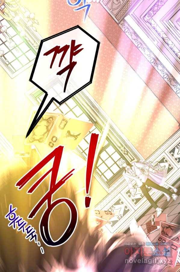 파멸의 공주님 66화 16