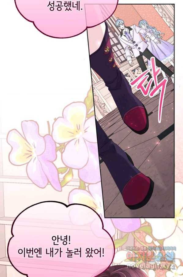 파멸의 공주님 66화 18