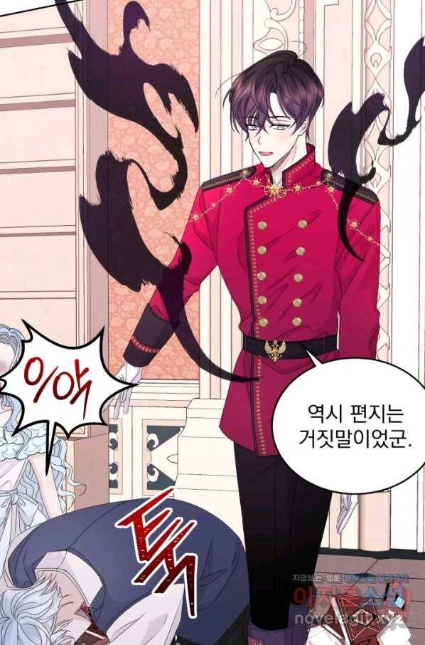 파멸의 공주님 66화 24