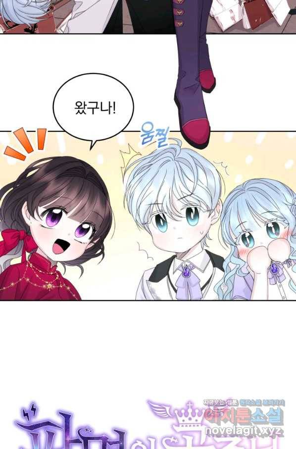 파멸의 공주님 66화 25