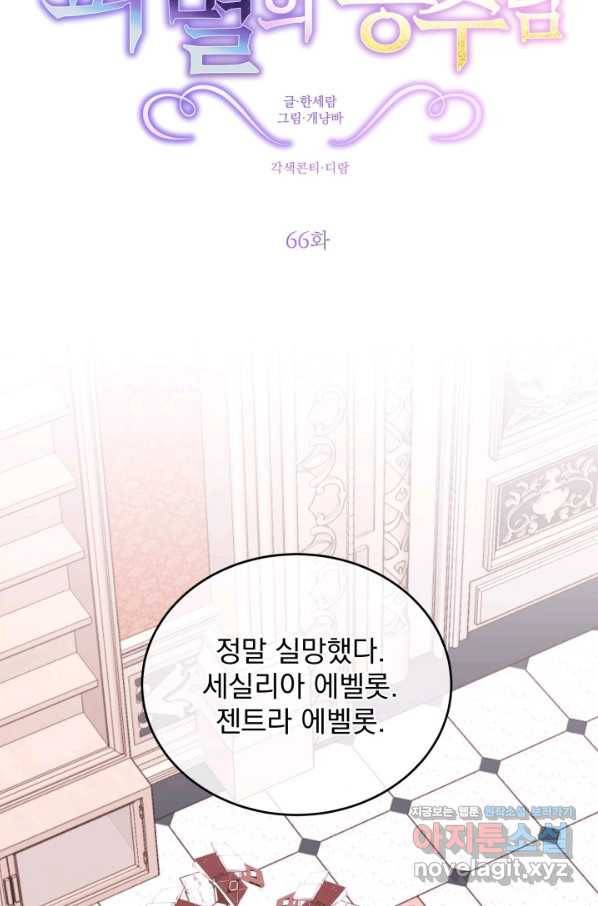 파멸의 공주님 66화 26