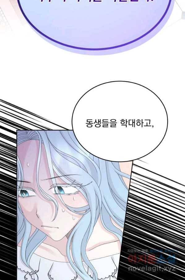파멸의 공주님 66화 28