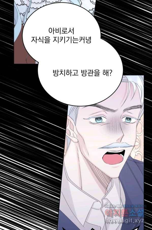파멸의 공주님 66화 29