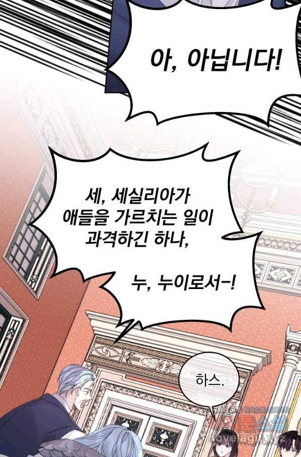 파멸의 공주님 66화 30
