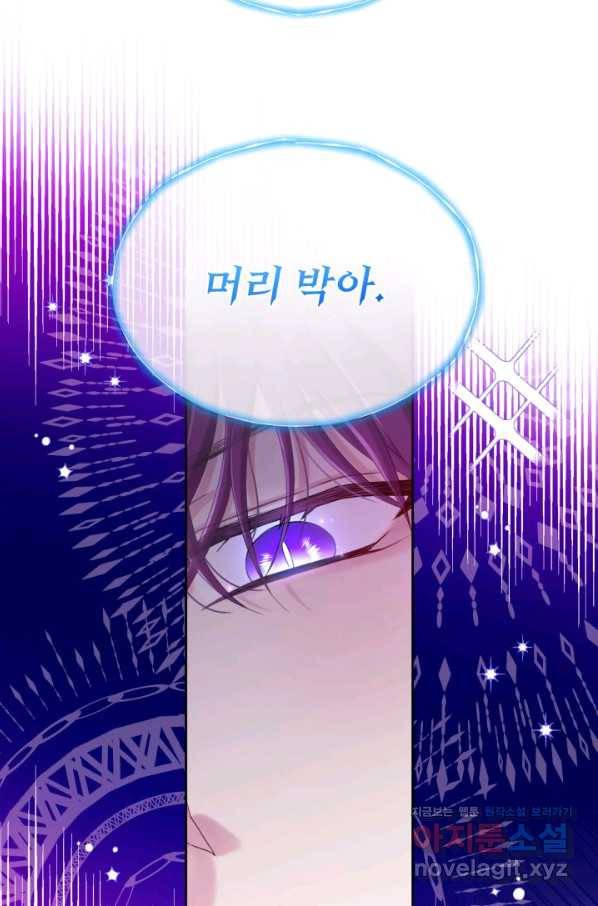 파멸의 공주님 66화 32