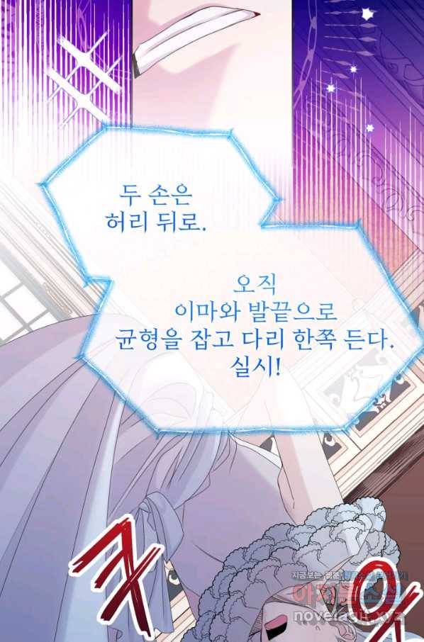 파멸의 공주님 66화 33