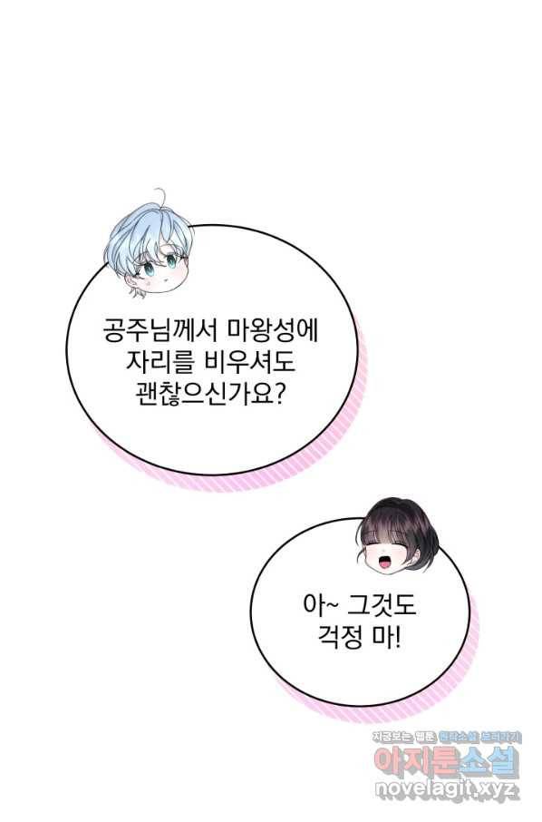 파멸의 공주님 66화 36
