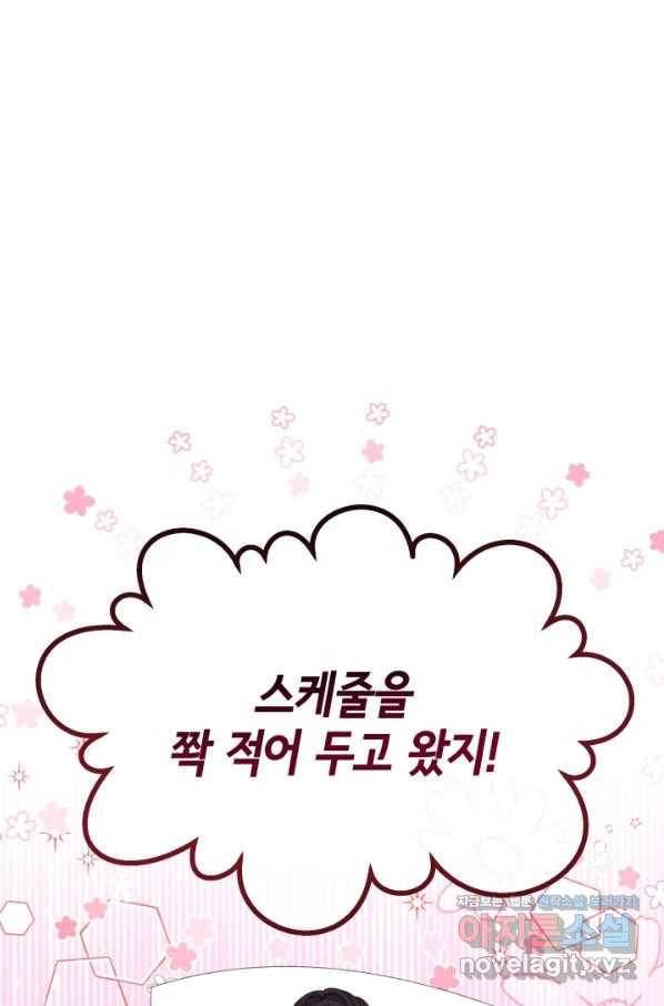 파멸의 공주님 66화 37