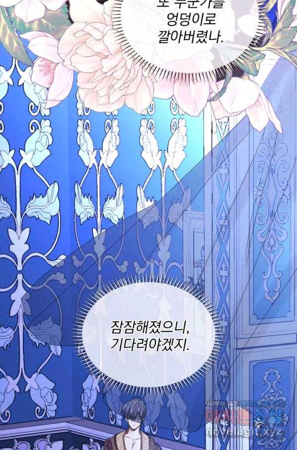 파멸의 공주님 66화 41