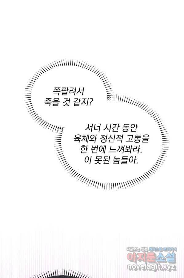 파멸의 공주님 66화 44