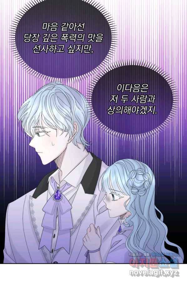파멸의 공주님 66화 45