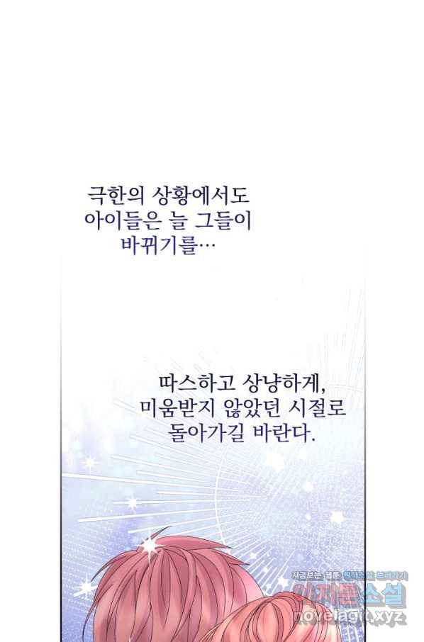 파멸의 공주님 66화 46