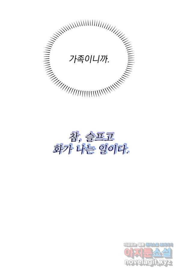 파멸의 공주님 66화 48