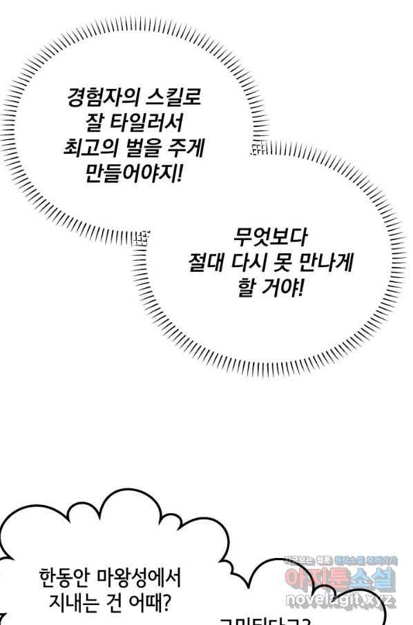 파멸의 공주님 66화 49