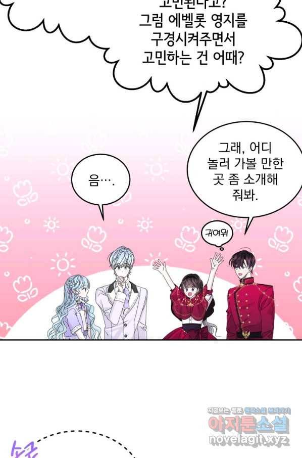 파멸의 공주님 66화 50