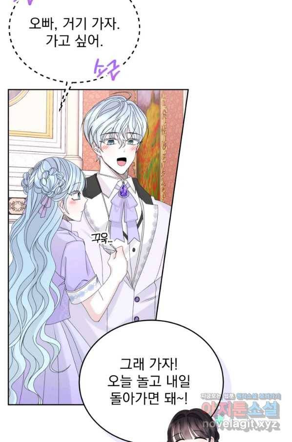파멸의 공주님 66화 51