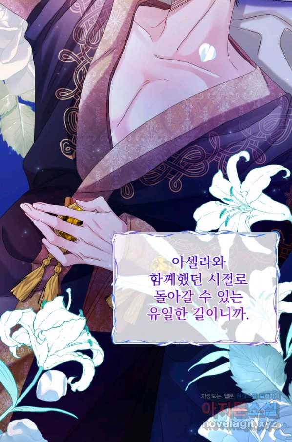 파멸의 공주님 66화 53