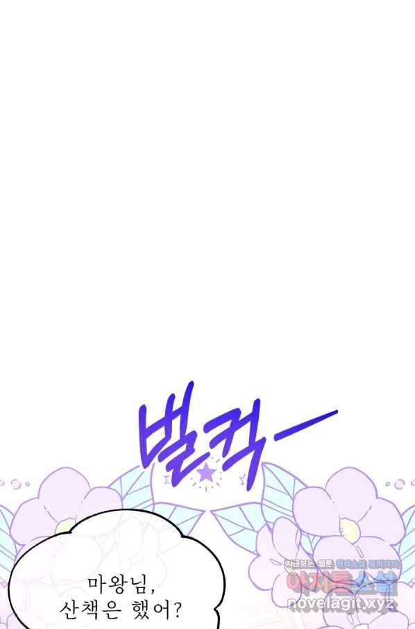 파멸의 공주님 66화 56