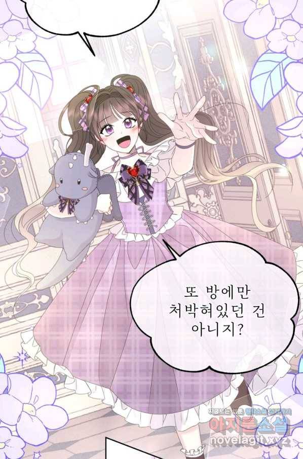 파멸의 공주님 66화 57