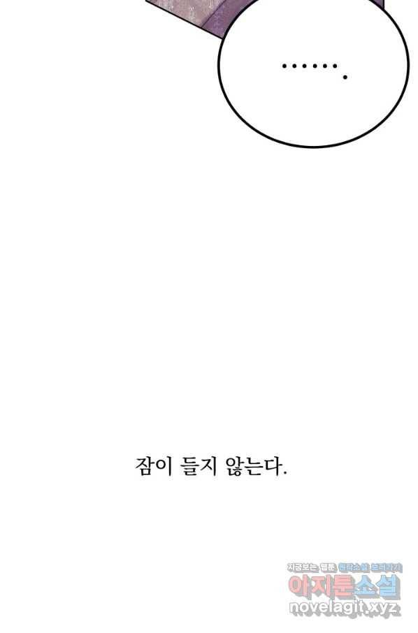 파멸의 공주님 66화 59