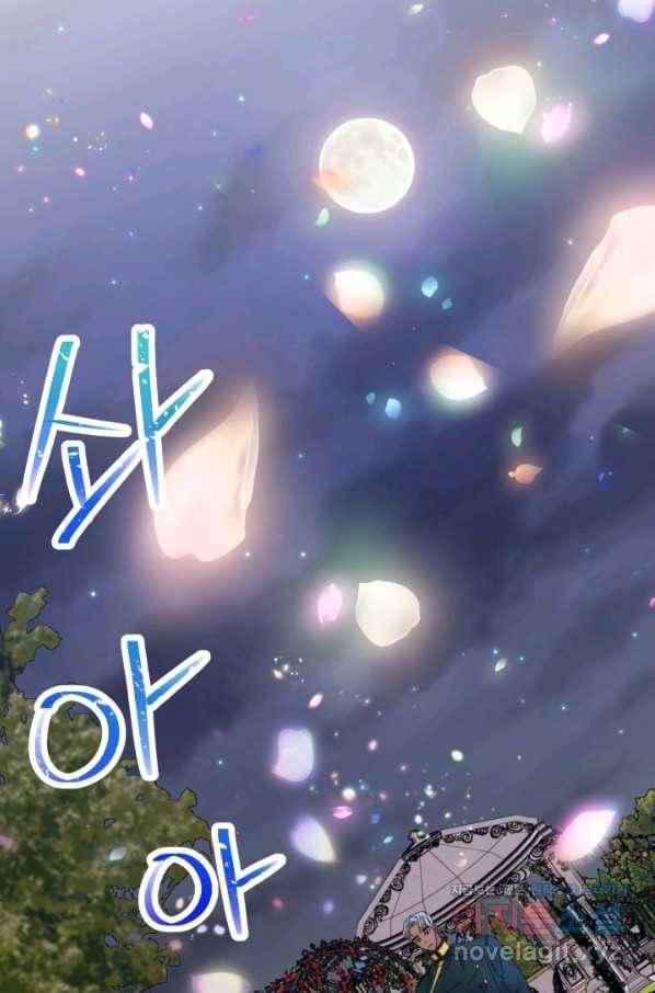 파멸의 공주님 66화 61