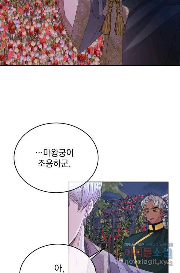 파멸의 공주님 66화 65