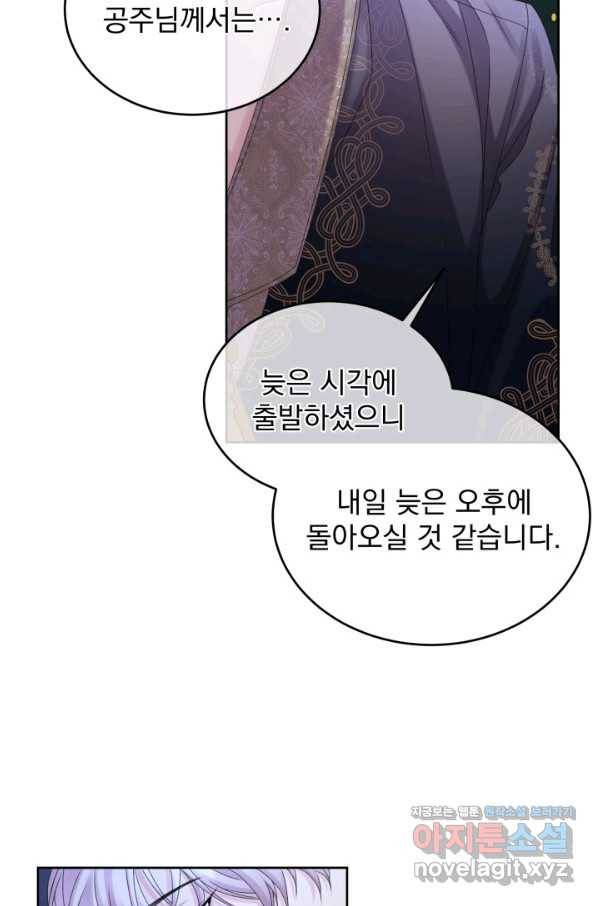 파멸의 공주님 66화 66