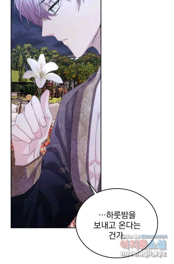 파멸의 공주님 66화 67