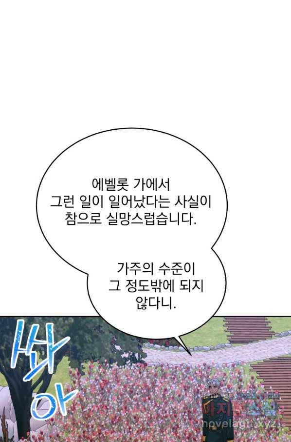 파멸의 공주님 66화 68