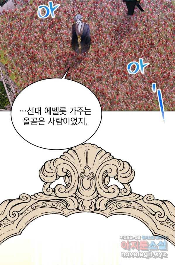 파멸의 공주님 66화 69