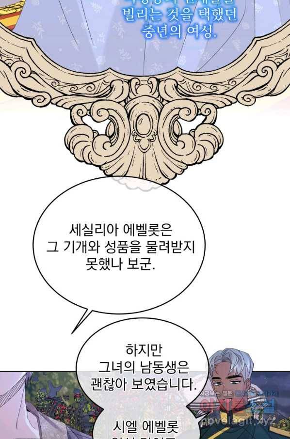 파멸의 공주님 66화 71