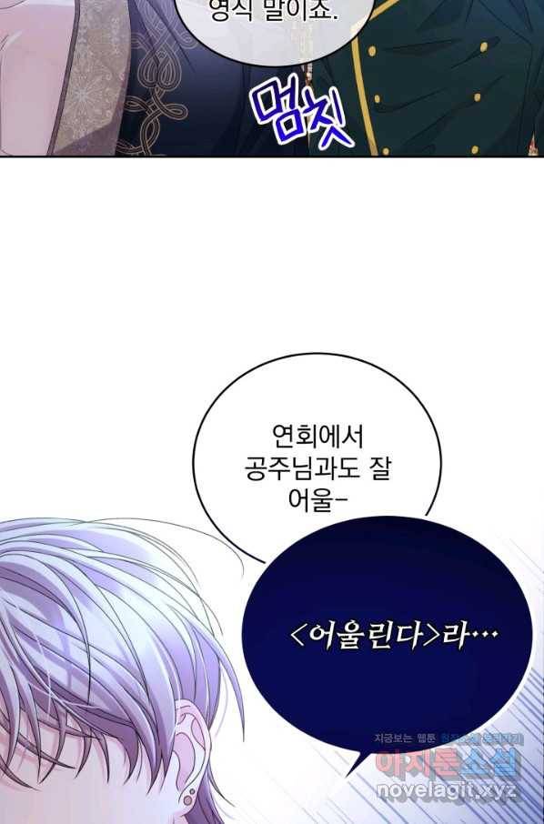 파멸의 공주님 66화 72