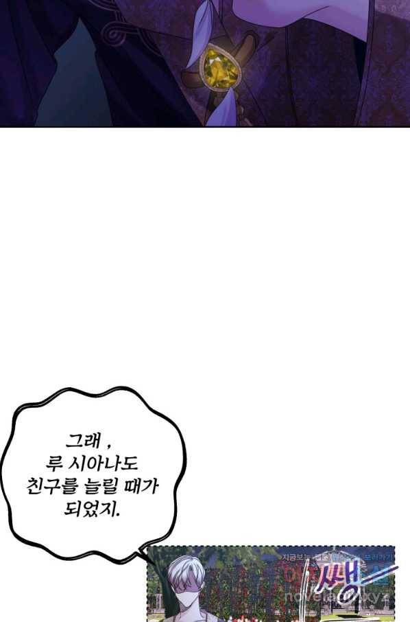 파멸의 공주님 66화 74
