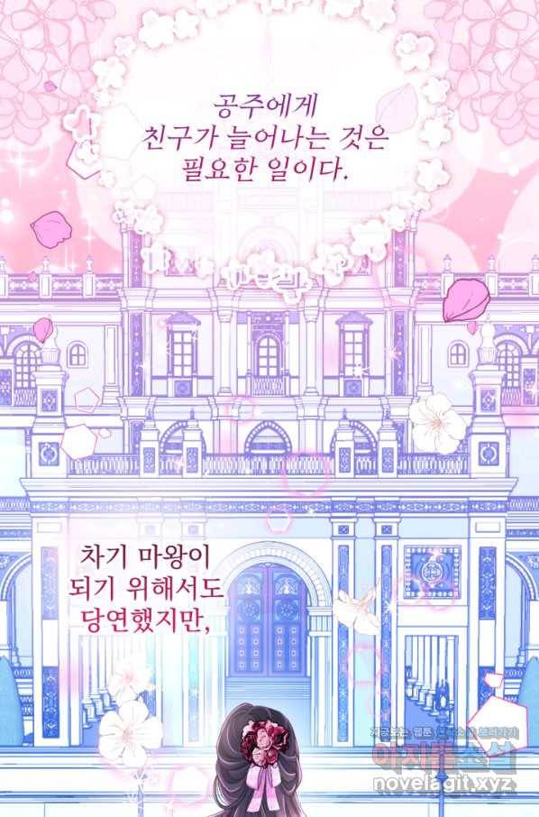파멸의 공주님 66화 76