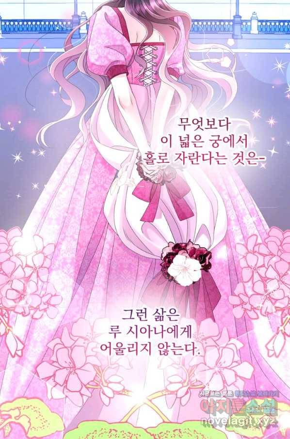 파멸의 공주님 66화 77