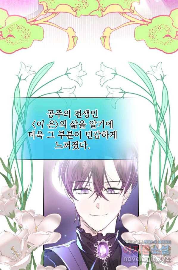 파멸의 공주님 66화 78