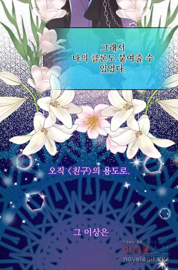 파멸의 공주님 66화 79