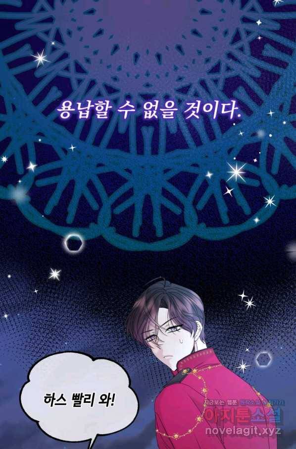 파멸의 공주님 66화 80