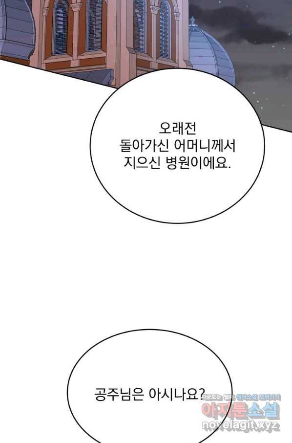 파멸의 공주님 66화 83