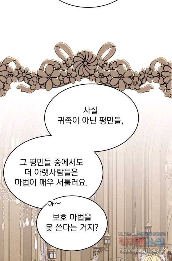 파멸의 공주님 66화 84