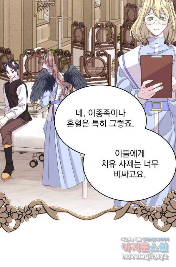 파멸의 공주님 66화 85