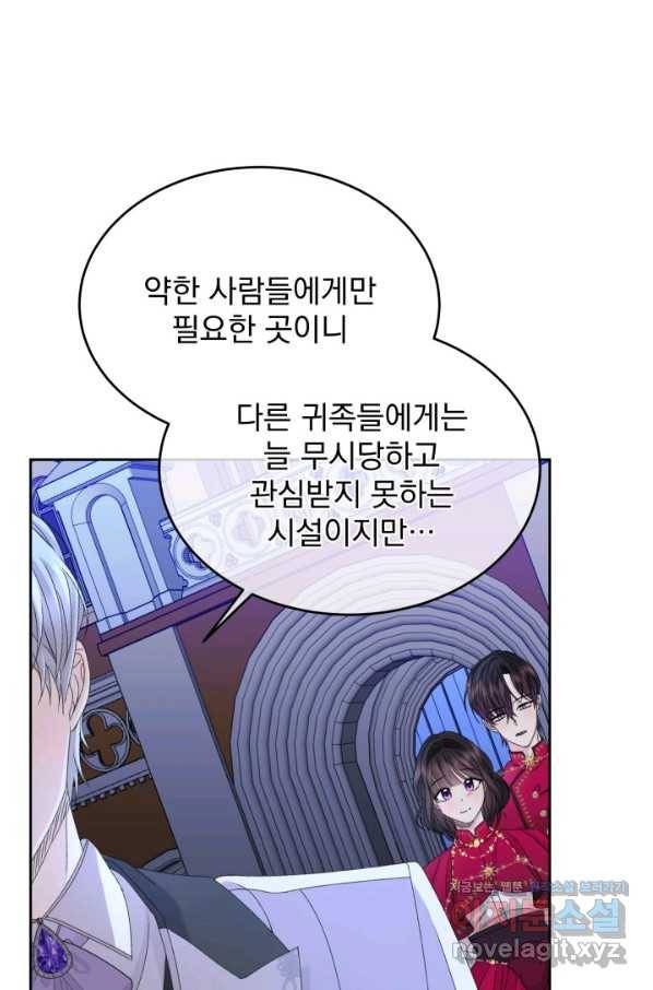 파멸의 공주님 66화 86