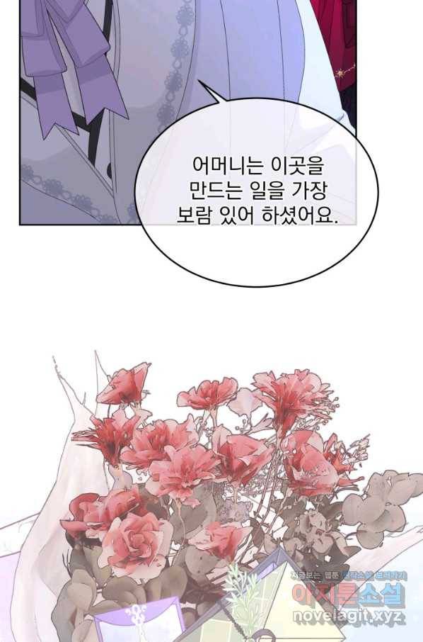 파멸의 공주님 66화 87