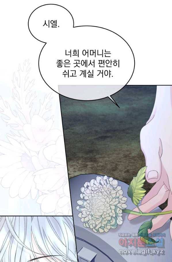 파멸의 공주님 66화 90