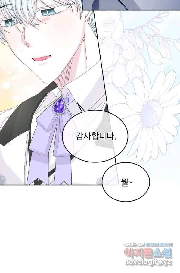 파멸의 공주님 66화 91