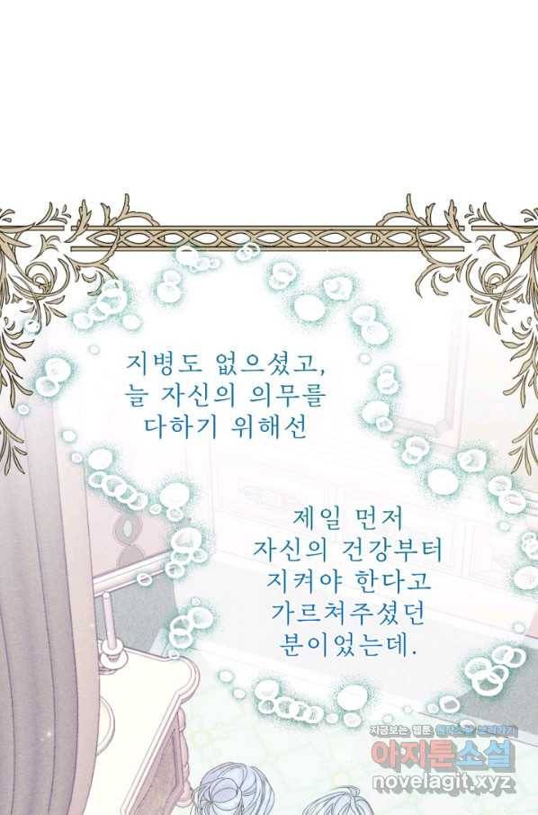 파멸의 공주님 66화 92