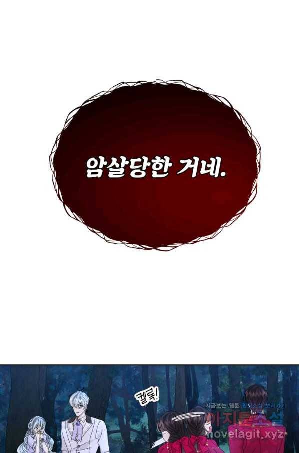 파멸의 공주님 66화 94