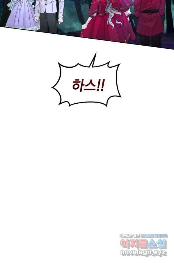 파멸의 공주님 66화 95