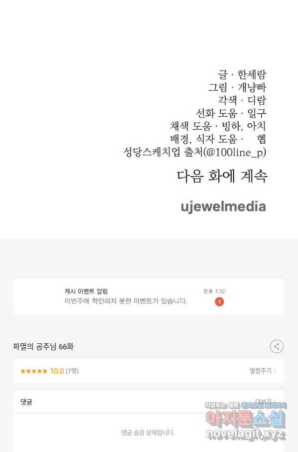 파멸의 공주님 66화 96